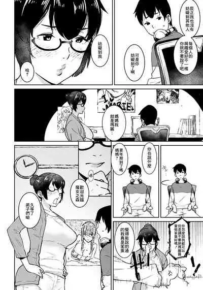 Oku-sama wa Virtual Majo | 太太是虚拟魔女