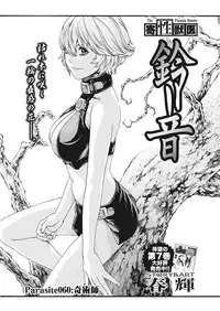 [Haruki] Kisei Juui Suzune Parasite. 59-61