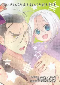 (SUPER25) [Neruneru (Nerune)] Chiisaikotowa! Yoikotoda!!!! (Arslan Senki)