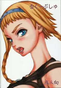 (C72) [Ruku-Pusyu (Orihata)] Queen's Spindle (Queen's Blade)