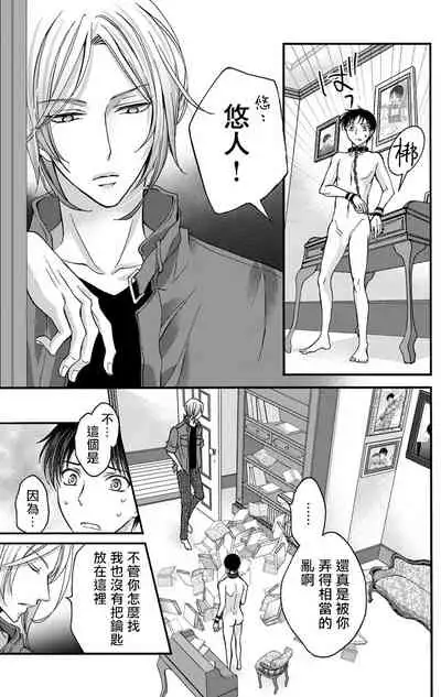 [Mitsuhashi Tomo] Choukyou Kaihatsu Seikatsu ~Kimi ga Ochiru Made Yamerarenai~ | 调教开发生活~不到你堕落为止决不罢休~ 1-8 [Chinese] [拾荒者汉化组] [Digital]