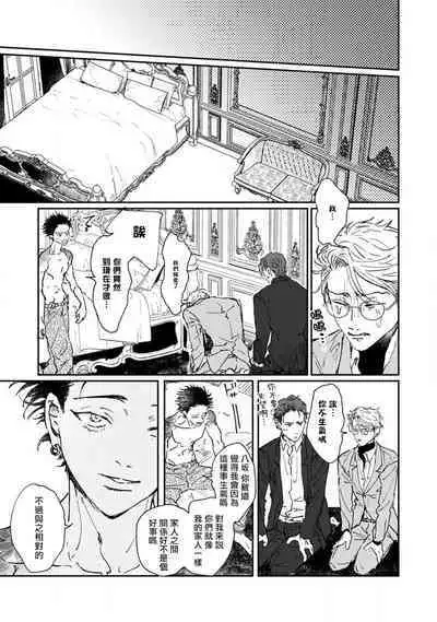 [miso] Nue no Naku Yoru ni | 于鵺啼之夜 Ch. 1-6 + 番外 [Chinese] [冒险者公会] [Digital] [完结]