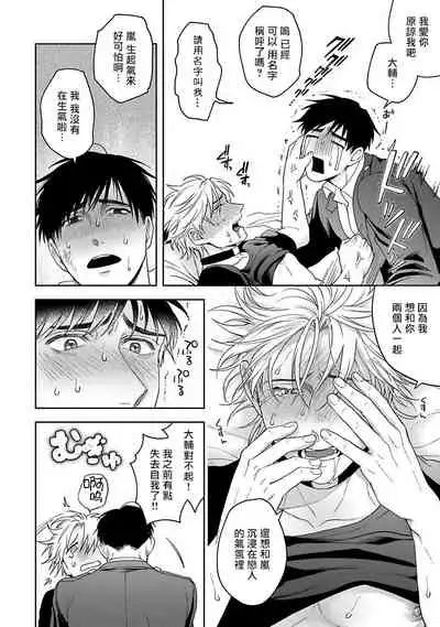 [Sakishita Senmu] Haga-kun wa Kamaretai | 羽贺君想要被咬 Ch. 1-6 [Chinese] [拾荒者汉化组] [Digital]