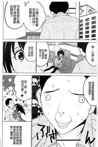 [Mask the J] Shiko-Hajime [Chinese]