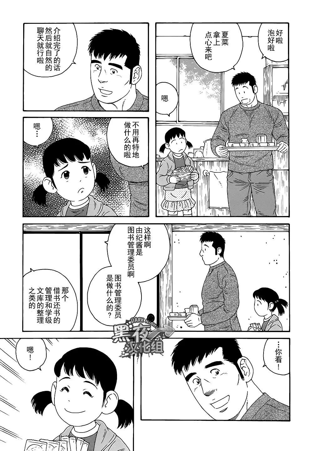 Otouto No Otto | 弟之夫