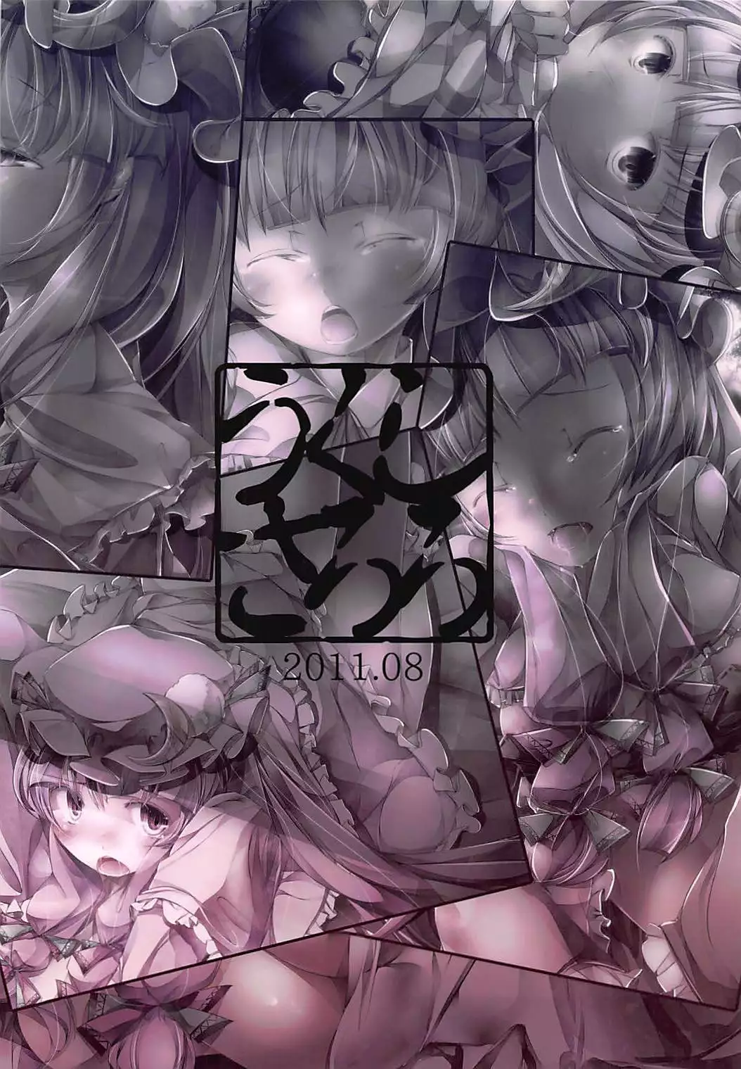 Patchouli no Ecchi na Ehon