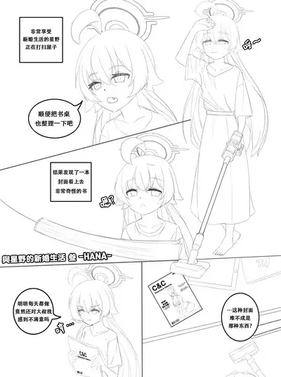 Hoshino no Shinkon Seikatsu 3