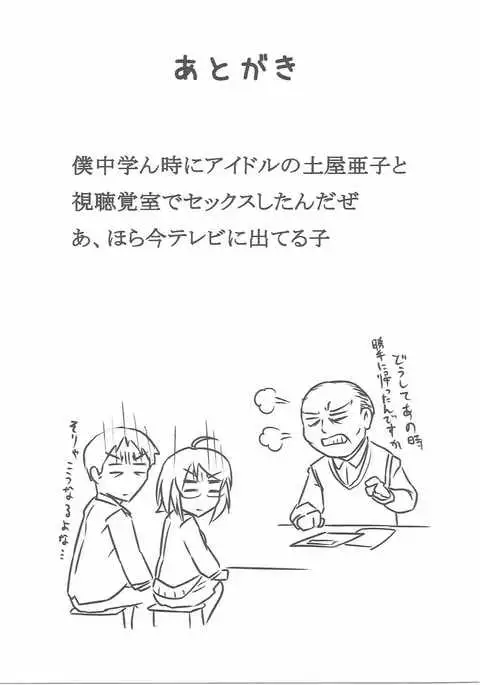 Ako-chan to Gakkou de Iroiro Tsukurou