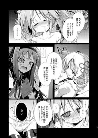 [Asatsuki Dou (Ugatsu Matsuki)] Doro no Naka Yume no Soko (Puella Magi Madoka Magica) [Digital]