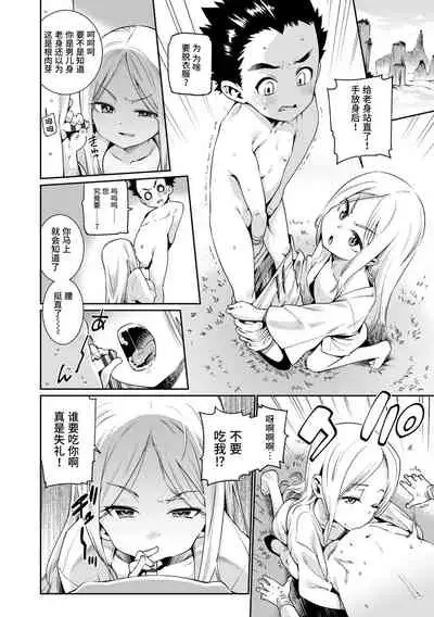 Shoujo Konkatsu Jidai | 少女婚活时代