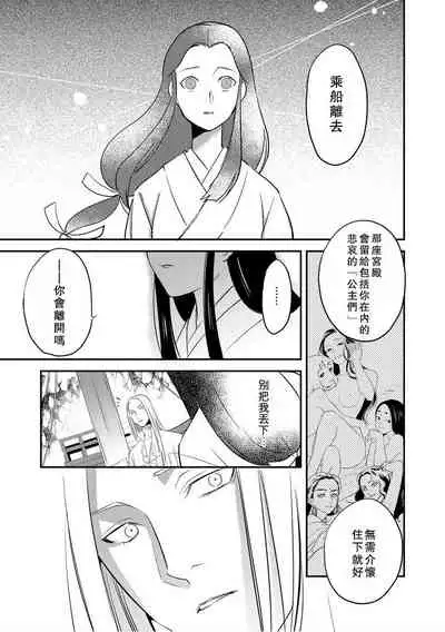 Oeyama suimutan utsukushiki oni no toraware hime | 大江山醉夢逸話 美麗的鬼與被囚禁的公主 Ch. 1-9