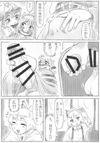 Touhou Futanari Bougyoku Goudou-shi