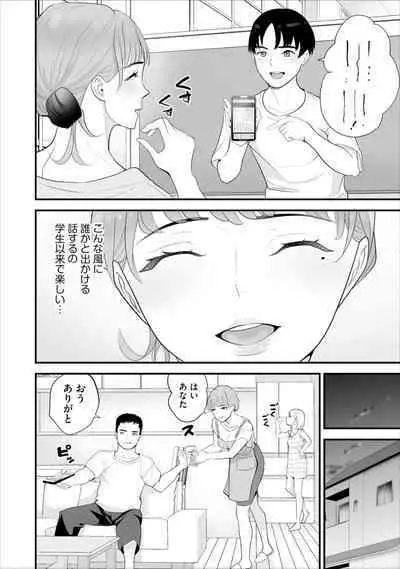 Conveni Hitozuma Netori Kyou mo Oji-san Tenchou ni Chinsaremasu Ch. 5