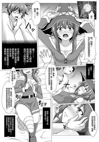 [Bad End RST (J-MAX JAPAN)] Kono Koukando nara Sorosoro Harem Ikerun ja ne? ~RST 05~ (Kono Subarashii Sekai ni Syukufuku o!) [Chinese] [Digital]