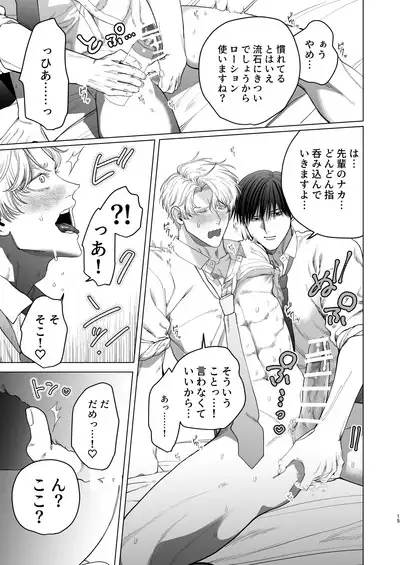 [Baby Lilac (Kanipan Mushamusha, Karume)] Bitch no Ore ga Zetsurin no Kouhai (Honmei) to Amaama Ecchi Suru Hanashi