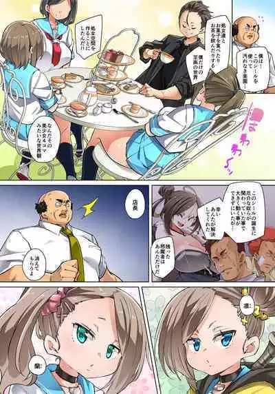 Marui Maru] Hattara Yarechau!? Ero Seal ~Wagamama JK no Asoko o Tatta 1-mai de Dorei ni~ 1-23 [Digital] (COMPLETE) (FIXED)