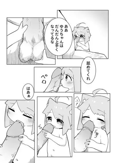 Uchi no Pet wa Neko Youjo