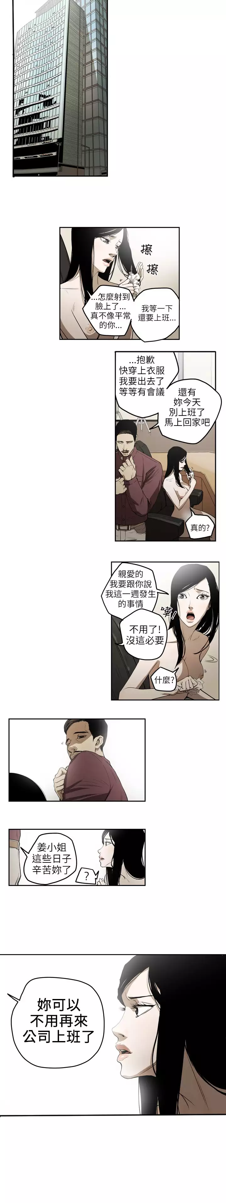 Honey trap 甜蜜陷阱 ch.1-7