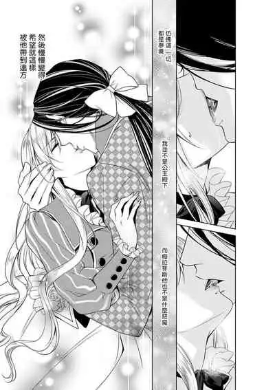 [Otoguro Yu, Nanzaki Kirin, Yoshizaki Yasumi] Cinderella ni wa Narimasen! Mob Chara Hime wa Midara na Akuma ni Miirarete | 我才不做灰姑娘！路人公主被淫亂惡魔迷得神魂顛倒 1-4 [Chinese] [莉赛特汉化组]