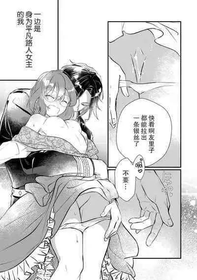 [Mui ko] tensei-saki wa R18 otome gēmudesuga, shoya no aite ga oshi janai nante kiitemasen! - Akuyaku gunshi to aiyoku fūfu (kari) seikatsu - | 转生到了R18乙女游戏，初夜对象竟然不是我推！ - 与恶役军师的情欲夫妻（暂定）生活 - 1 [Chinese] [莉赛特汉化组]