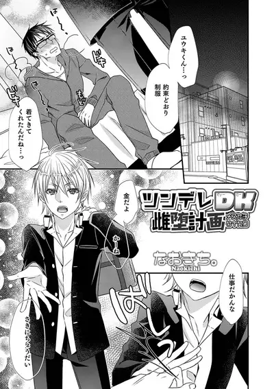 Otokonoko Heaven's Door 9