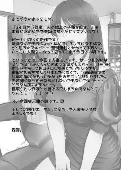 [Sonna no ato no Matsuri janai desuka (Morino.)] 3-nenme no Uwaki Onna Otto no Shinyuu no Kodane o Shiboru. | 第三年的出軌妻子(女人)榨取了丈夫的精子。 [Chinese]