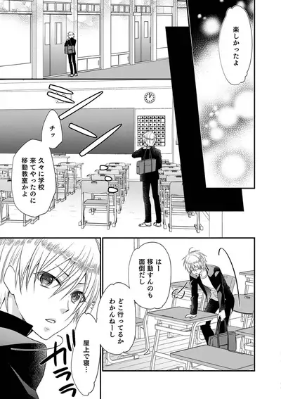 Otokonoko Heaven's Door 9