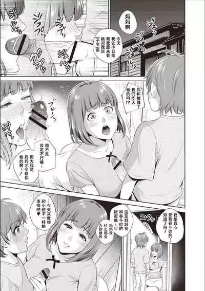 [Natsu no Oyatsu] Haha To Majiwaru Hi ch.1-2 [Chinese] [战栗的玻璃棒汉化] [Digital]