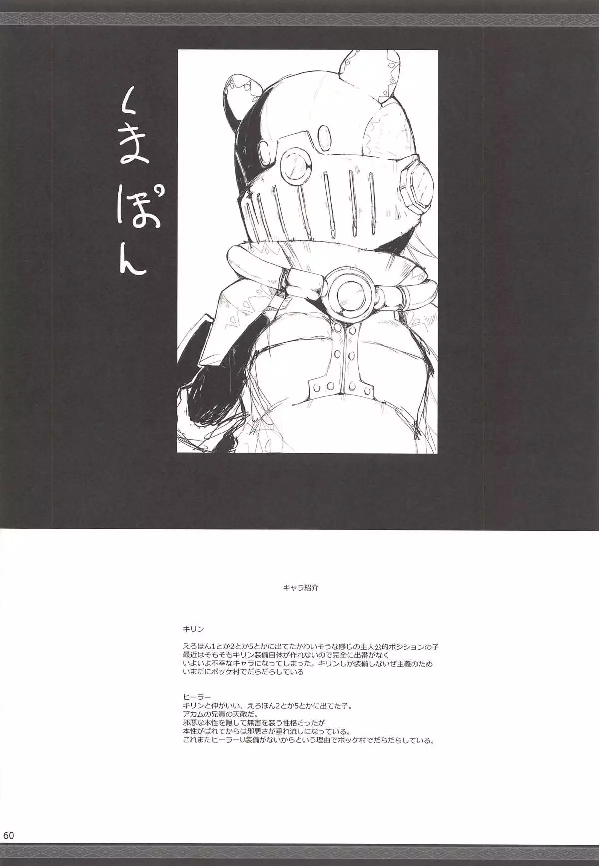 Monhan no Erohon G3 11→14+Juuhi+Omakebon Soushuuhen