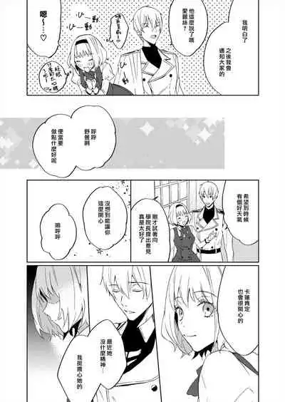 [Yuzushiwo] Akuyaku Reijou wa Ichizu ni Dekiai sarete ~Noumitsu Sex no Aite wa Juuboku~ | 被疯狂溺爱的反派大小姐~浓密性爱对象是仆从~ 1-5 [Chinese] [莉赛特汉化组]