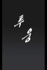 [Yihyeonmin] Drug Candy Ch.0-45 (English) (YoManga)