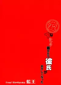 (SUPER23) [Aiou (Aoshi Hina)] Hen na T-shirt Kisetara Kareshi ga Okashiku Natta | Having donned an odd t-shirt, the boyfriend became strange (Free!) [English] [Arigatomina]