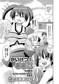 [Kotobuki Maimu]Kaiketsu!Ruruko ch14