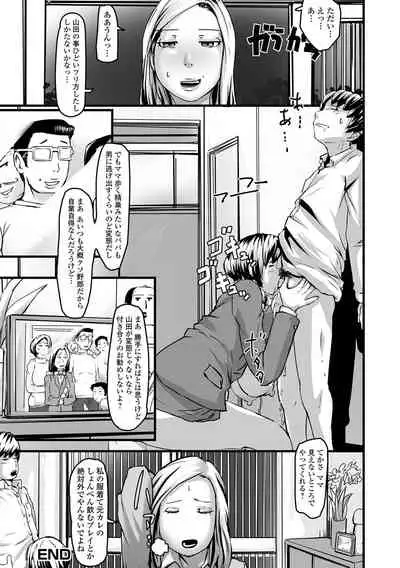 Web Haishin Gekkan Tonari no Kininaru Oku-san Vol. 056