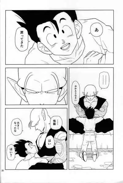 (C95) [Tousoku Chokusen Undou (Pain)] Hakuchuumu (PHan Sairoku Vol. 1) (Dragon Ball Z)