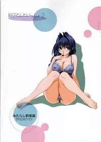 (C73) [Mitarashi Club (Mitarashi Kousei)] Akiko-san to Issho 2 (Kanon) [English] =Maruin=