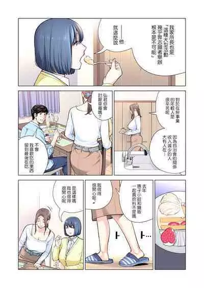 Jichikai no Hitozuma wa Totemo H deshita. 3 Hitozuma-tachi no Oshokuji Hen