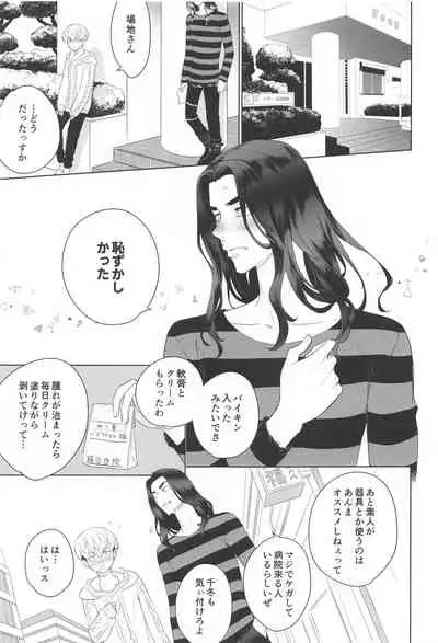 (C99) [Hitonoko (Elaa)] Baji-san no Osewa wa Ore ga Suru ssu! (Tokyo Revengers)