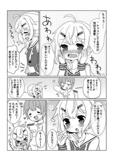 [Chikuwa Factory (Chikuwa)] Maury-chan to Issho ni Undou! (Azur Lane)