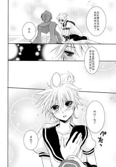 (C75) [Sekunohara (Kawai Tamaran)] Je te veux (VOCALOID) [Chinese] [镜音连吧汉化]