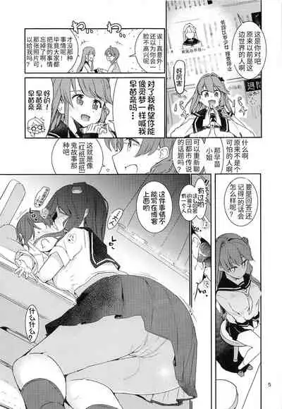 Sanae-shiki Shasei Kanri Initiation 2