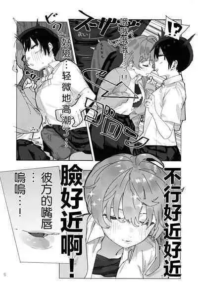 [Sumeshibu (Taberu)] Kanata-chan to Inkei-tsuki Yui-chan (Love Live! Nijigasaki High School Idol Club) [Chinese] [Digital]