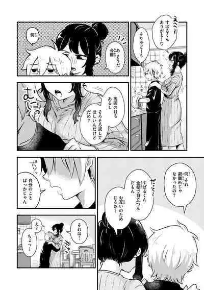 Kekkyoku wa Mesu nano de - She's Just a Pussy.