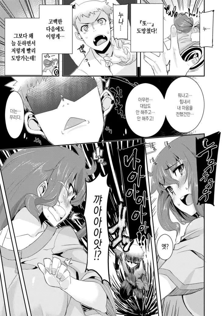 Koukan Nikki | 교간 일기