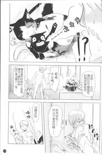 [Urajirou] Chiisana Koigokoro [Chinese]