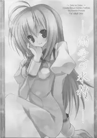 (C73) [Neuromancer. (Kannon Ouji)] Dekiai no Suisou (Otome wa Boku ni Koishiteru)