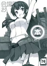 (C87) [Jenoa Cake (Takayaki)] C87 Kaijou Gentei Bon (Kantai Collection -Kancolle-) [Chinese] [无毒汉化组]