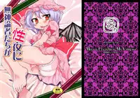 (C77) [Kurage no candume (Yoshino)] Mushinronja tachi ga Seiya ni | Merry Christmas Ms. Vampire (Touhou Project) [English]