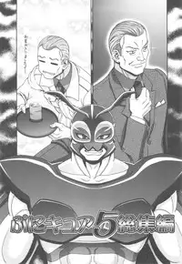 (C82) [Gambler Club (Kousaka Jun)] Punicure 5 Soushuuhen (Yes! Precure 5)