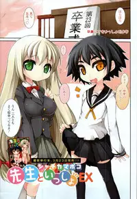 [Syati Kamaboko] Sensei to Issho Ch.01 - 04